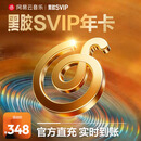网易云音乐 黑胶SVIP会员 12个月 年卡会员 填手机号充值