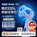 欧乐B电动牙刷头iO系列9支组合（深洁+臻护+美白）适用iO9/iO7/iO5/iO3/iO2【正品刷头】