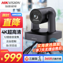 HIKVISION海康威视会议摄像头4K超清 直播摄像头 聚焦内置双麦克风92°广角云台视频办公会议解决方案V158