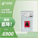 中国邮政 1980年第一轮猴年生肖邮票 80年T46猴票单枚  上美品 1980猴票封装鉴定版-上美品
