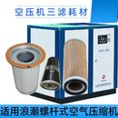 适用浪潮空压机保养配件油分芯机油滤芯空气过滤芯压缩机螺杆三滤耗材 22KW三滤一套（空滤油滤油分）