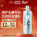 施华蔻专业专属修护亮泽护发素1L滋润柔顺蓬松头发无硅油烫发洗护蛋白润头发