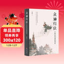 众神归位：中国民间诸神谱系