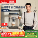 德龙（Delonghi）咖啡机 家用全自动咖啡机 欧洲进口小型意式美式现磨 冷热双萃醇萃冰咖手动打奶泡 E Plus新年礼物