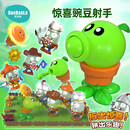 蛋宝乐（DanBaoLe）植物大战僵尸惊喜豌豆射手儿童玩具拼装拆拆乐男孩儿童礼物