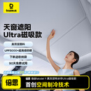 倍思（BASEUS）特斯拉遮阳帘ModelY/3天窗天幕遮阳挡防晒隔热降温磁吸2025新款