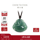 周大福佛公翡翠吊坠配绳 K66312