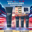 碧欧泉男士蓝钻细致洗面奶125ml深层清洁去角质 生日礼物新年礼物送男友