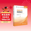 金融市场基础知识（2025）