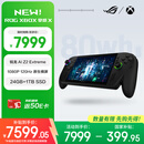 ROGXBOX 游戏 掌机 X 游戏本 windows11  锐龙 AI Z2 Extreme处理器  7英寸 24GB+1TB SSD 电子