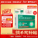 【原研进口】拜阿司匹灵 阿司匹林肠溶片 100mg*90片