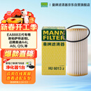 曼牌滤清器（MANNFILTER）机油滤清器机油滤芯HU6013Z高尔夫7探岳途岳CC蔚揽速派奥迪A3A6Q3