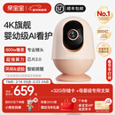 亲宝宝【4K超清】AI看护器Pro版婴儿监护器宝宝监控摄像头看娃神器 Pro版柔雾粉+32G存储卡+专用支架