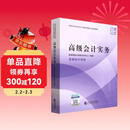 高级会计实务—2026年《会考》高级教材