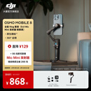 大疆【新品】DJI Osmo Mobile 8 手机稳定器OM8手持云台360度跟拍防抖自拍杆折叠便携直播vlog拍摄神器 全能 Vlog 套装（Mic Mini 发射器 碳素黑） 官方标配