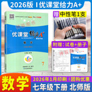 【成都发货】2025秋/2026春新版蓉城优课堂给力A+蓉城金典培优方案蓉城主阵地七八九年级上下册语文数学英语 物理部编人教版北师版教科版课前课中课后作业练习题初中生单元检测完形填空专练知识大全 【2