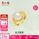 周六福足金990金玉圆满和田玉戒指女情人节生日礼物Y0111710 活口15号