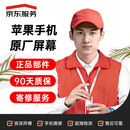 京东服务Apple 16 Pro Max原厂屏幕维修【原厂配件 免费取送】