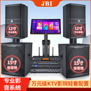 JBI家庭KTV音响套装专业全套功放话筒12寸家用K歌客厅点歌机卡拉ok舞台超大功率演出唱歌会议音箱设备 【至尊顶配】12寸音响+双15寸炮点歌机套餐