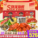 【现货】聚天鲜海鲜礼盒大礼包20种13.1斤含帝王蟹龙虾鱼生鲜年货礼盒节日送礼源头直发