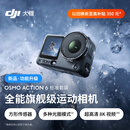 大疆 Osmo Action 6 全能旗舰级运动相机 可变光圈Vlog旅行户外拍照摩托山地骑行潜水徒步手持8K摄像机