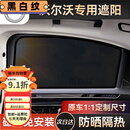 亦鹿为你适用沃尔沃S90/XC60/V60/CX90/汽车遮阳帘车载侧窗内用隐私防晒 前后窗+尾档共5片-纳米加粗加密