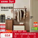 全友家居新中式衣帽架小户型床头柜挂衣架一体家用衣架落地收纳柜子