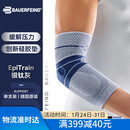 保而防（BAUERFEIND）德国原装运动护肘 高尔夫网球羽毛球护肘EpiTrain银钛灰2码单支装
