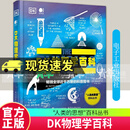 DK物理学百科 全彩 科普图书 人类的思想百科丛书 时间轴上的物理学史 英国DK出版社 著 9787121498978 电子工业出版社