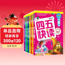 四五快读全套全彩图升级版：幼儿快速识字阅读法（套装全8册）正版赠送图书配套生字、词语音频暑假作业 一升二暑假衔接 小升初暑假衔接 儿童年货节送礼
