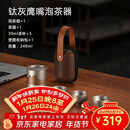 艾曼格（IMOGY）德国艾曼格纯钛便携功夫茶具整套高档快客杯户外出差旅行泡茶神器