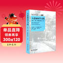 21世纪人类学习的革命译丛：人是如何学习的（大脑心理经验及学校扩展版）