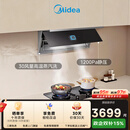 美的（Midea）【小西梅】油烟机全自动蒸汽洗2.0 30风量顶侧一体大吸力 MAX双风道吸排油烟机 以旧换新AK11