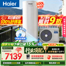 海尔（Haier）【小蓝瓶N7PRO】空气能热水器300升家用变频电辅一级能效智控双感温热泵家电补贴以旧换新上门安装