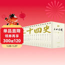 二十四史（全十六卷）
