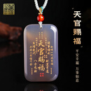 天官赐福【新年礼物】玛瑙玉髓平安无事牌吊坠道家护身符送礼物天官赐福款