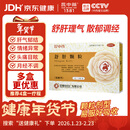 昆中药 舒肝颗粒 3g*16袋 舒肝理气 散郁调经 用于肝气不舒的胸腹胀闷 月经不调 肝郁气滞所致的黄褐斑