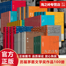 【官方正版 】茅盾文学奖获奖作品全集【100册1-11届】平装 北上主角平凡的世界 人世间 应物兄 回响+本巴+宝水+雪山大地+千里江山图 文学小说作品集书籍2023年 茅盾文学奖获奖作品全集【100