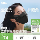 蕉下（beneunder）立体防晒口罩女全脸防晒面罩防紫外线口罩脸基尼高颜值漫暮黑