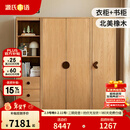 源氏木语儿童家具 实木儿童衣柜 书柜组合卧室落地橡木衣橱家用现代简约衣服收纳柜 【双门+抽屉柜】组合衣柜