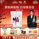 东阿阿胶桃花姬阿胶糕135g袋装年货礼盒送礼送妈妈送长辈女营养品滋补品