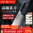 王麻子大马士革钢菜刀厨房专用 家用刀具切片切肉切菜刀【精美礼盒装】