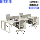 喜木来 职员办公桌简约现代六4人位财务工位办公室电脑桌四员工桌椅组合