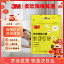 3M钣金喷漆用品耳塞柔软降噪舒适午休学习防吵隔音睡眠专用20枚装