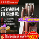 王麻子刀具全套 家用菜刀套装厨具一整套切菜刀水果刀剪刀厨房用具大全【胖东来同款】送菜板