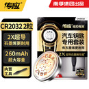 传应南孚CR2032石墨烯纽扣电池2粒 车钥匙专用【内置撬棍+螺丝刀】适用于奥迪/宝马/大众/别克/奔驰等