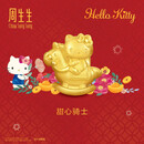 周生生Hello Kitty生肖马黄金转运珠 足金三丽鸥串珠 组合定价 甜心骑士 95986C