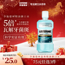 李施德林（Listerine）精油漱口水冰蓝零度温和清新口气减少口腔细菌500ml