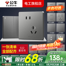 公牛（BULL）开关插座面板全屋套装G12灰色五孔一开墙壁暗装超薄墙面官方旗舰 斜五孔10只【优先发货】