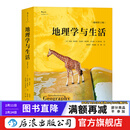 地理学与生活 平装插图第11版 Geography课外阅读中学地理百科书 人文自然地理常识旅游 后浪正版